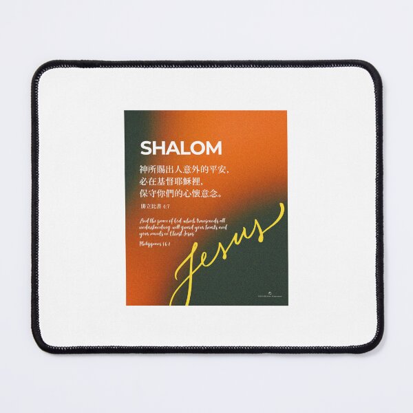 Item preview, Shalom: Philippians 4:6-7-Style 11 designed and sold by S9View.