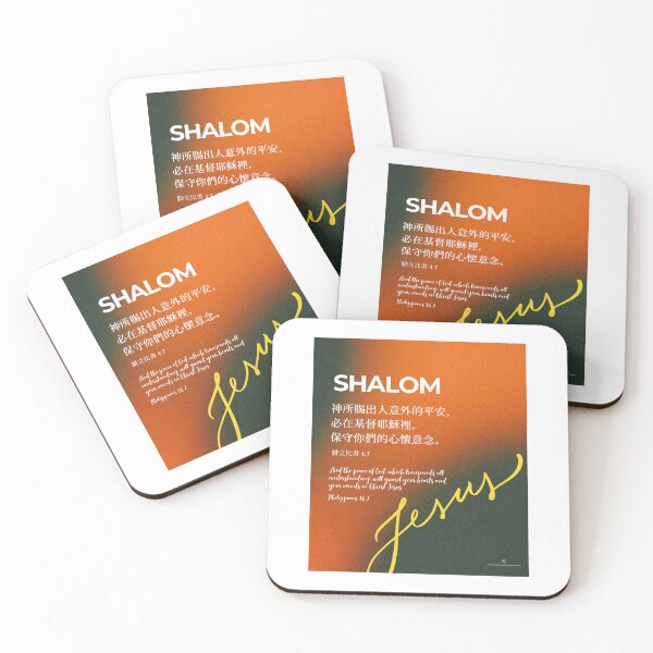 Item preview, Shalom: Philippians 4:6-7-Style 11 designed and sold by S9View.