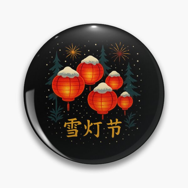 Item preview, Snow Lantern Festival 雪灯节 – Glowing Chinese Red Lanterns in Snowy Winter Forest designed and sold by AddictiveDesign.