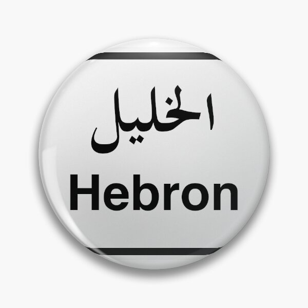 Item preview, Hebron Road Sign White الخليل designed and sold by baladi-prints.