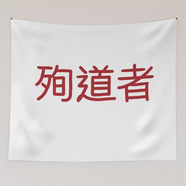 Item preview, Martyr in Chinese designed and sold by abeink.