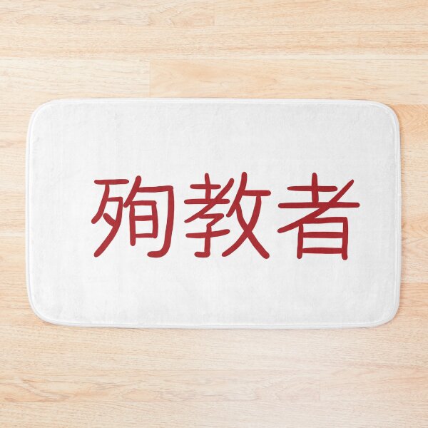 Item preview, Martyr in Japanese designed and sold by abeink.