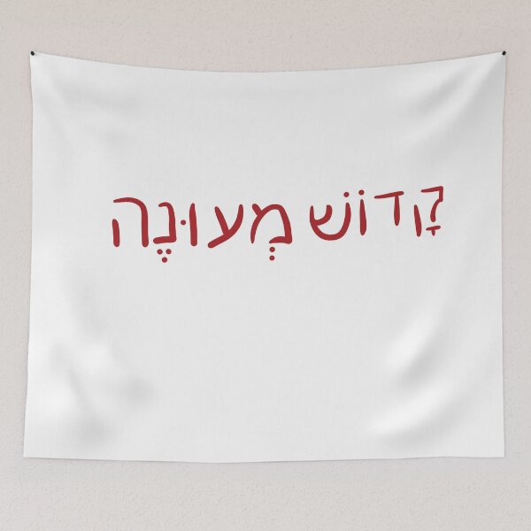 Item preview, Martyr in Hebrew designed and sold by abeink.