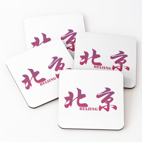 Item preview, Chinese characters of Beijing designed and sold by Sasas Design.
