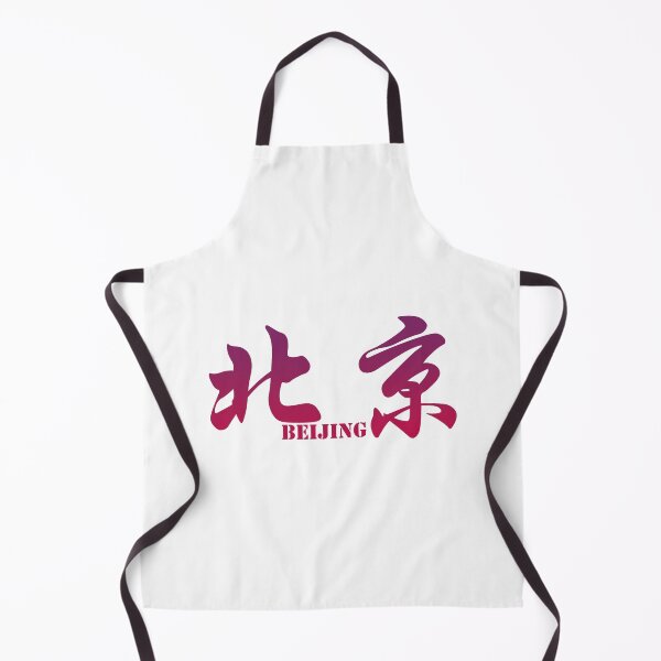 Item preview, Chinese characters of Beijing designed and sold by Sasas Design.