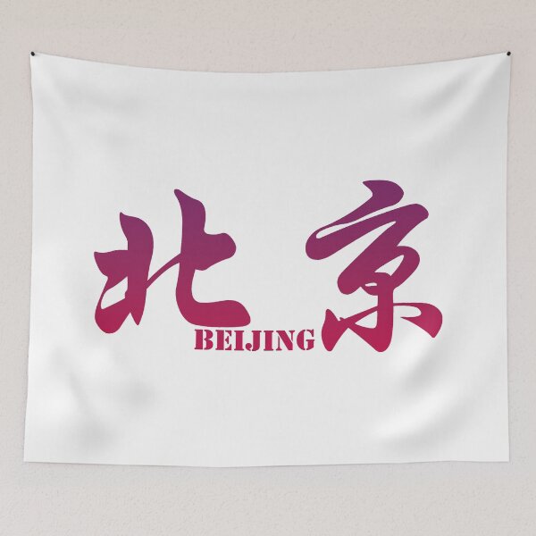 Item preview, Chinese characters of Beijing designed and sold by Sasas Design.