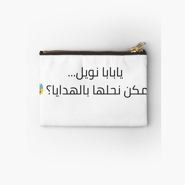 Item preview, Funny Arabic christmas quote - ya baba noel gift idea designed and sold by hima-aboelnaga.