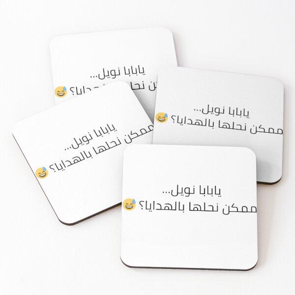Item preview, Funny Arabic christmas quote - ya baba noel gift idea designed and sold by hima-aboelnaga.