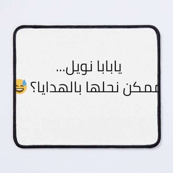 Item preview, Funny Arabic christmas quote - ya baba noel gift idea designed and sold by hima-aboelnaga.