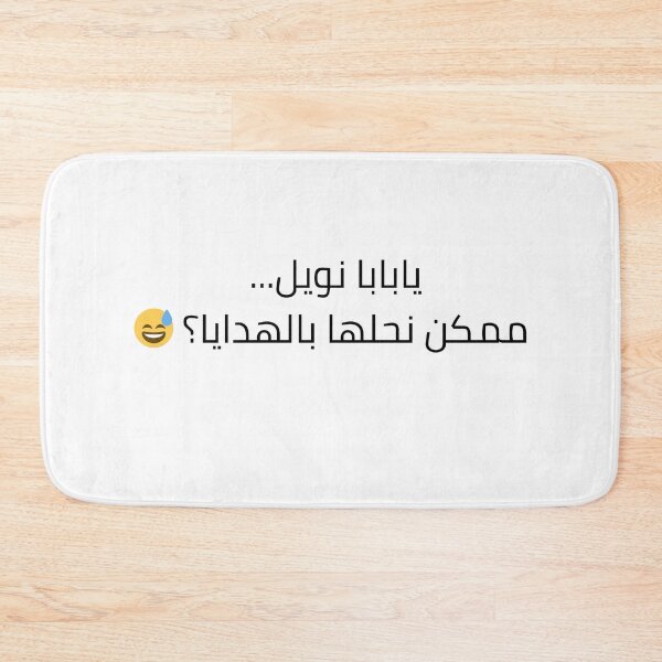 Item preview, Funny Arabic christmas quote - ya baba noel gift idea designed and sold by hima-aboelnaga.