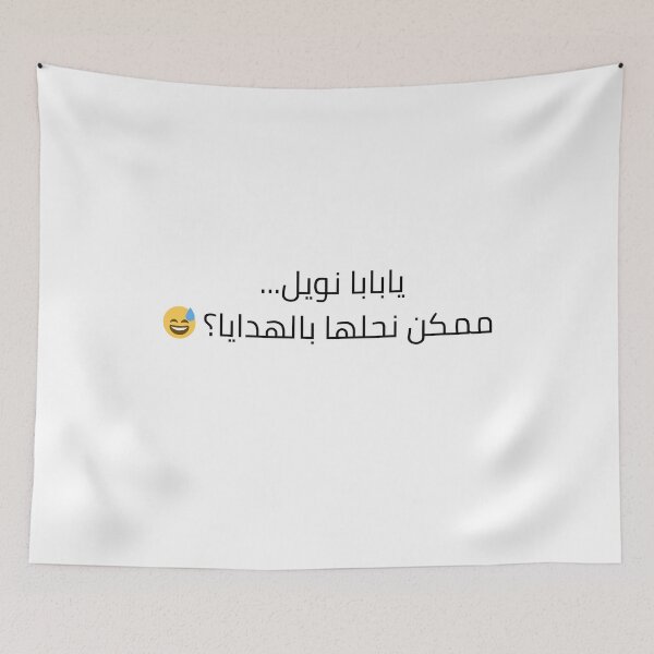 Item preview, Funny Arabic christmas quote - ya baba noel gift idea designed and sold by hima-aboelnaga.