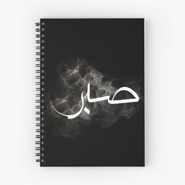 Item preview, Modern Thuluth Arabic Calligraphy “Sabr” Art Print – Contemporary Islamic Decor & Spiritual Patience Gift designed and sold by Noor_Creations.