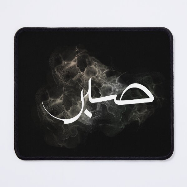 Item preview, Modern Thuluth Arabic Calligraphy “Sabr” Art Print – Contemporary Islamic Decor & Spiritual Patience Gift designed and sold by Noor_Creations.