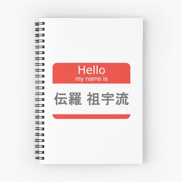 Item preview, Hello My Name Is "kanji" De La Soul designed and sold by shibuya_westin.