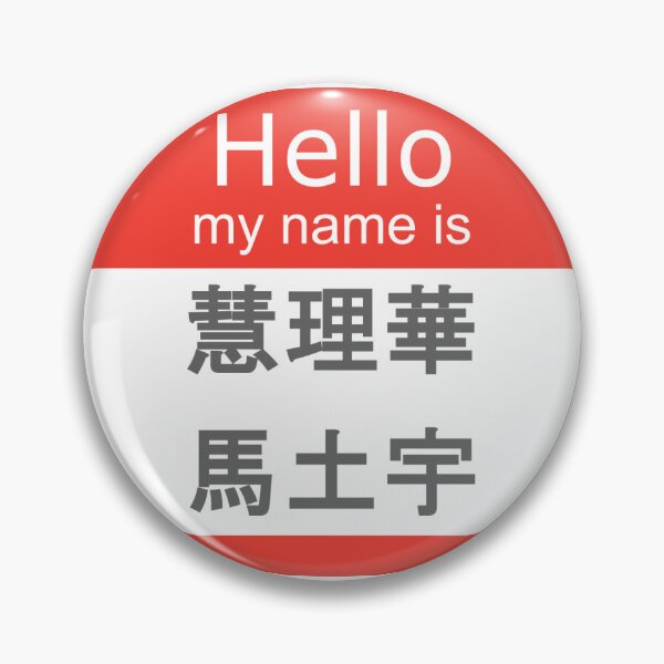 Item preview, Hello My Name Is "kanji" Erykah Badu designed and sold by shibuya_westin.