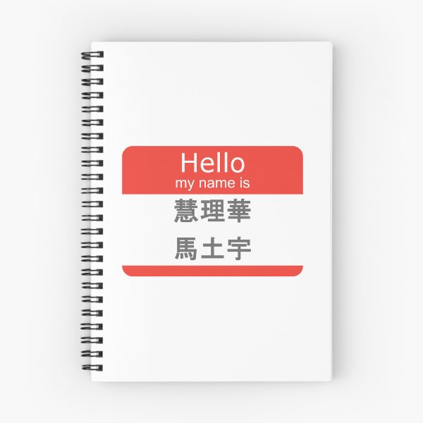 Item preview, Hello My Name Is "kanji" Erykah Badu designed and sold by shibuya_westin.