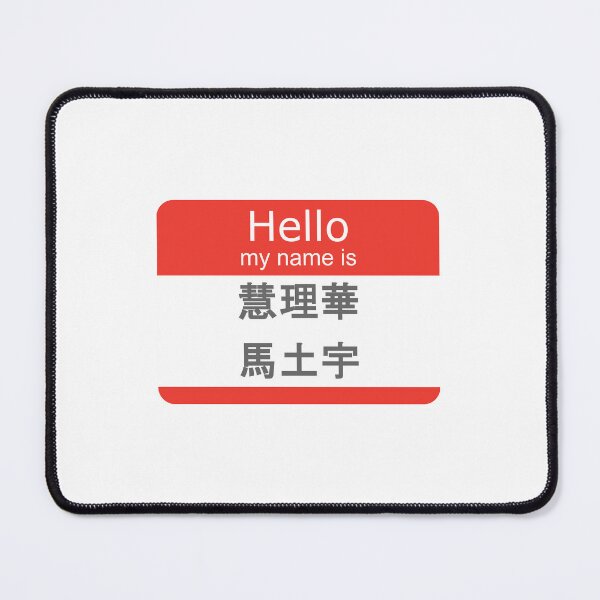 Item preview, Hello My Name Is "kanji" Erykah Badu designed and sold by shibuya_westin.