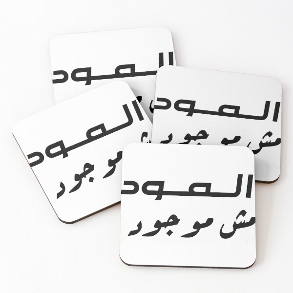 Item preview, المود مش موجود (El Mood Mesh Mawgoud) - Funny Arabic Sarcastic Quote designed and sold by PixelQalam.