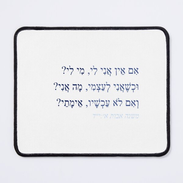 Item preview, If Not Now, When? Pirkei Avot designed and sold by naamathellama.