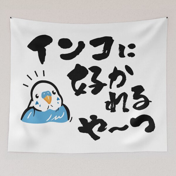 Item preview, Loved by Parakeets – Funny Japanese Text Design for Bird Lovers designed and sold by AckeeWolf.