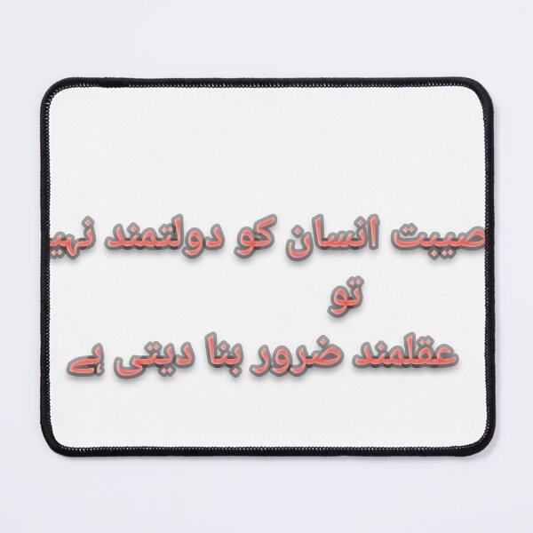 Item preview, Misibat Builds Character - Powerful Urdu Motivational Quote designed and sold by Dragon's Ascent.