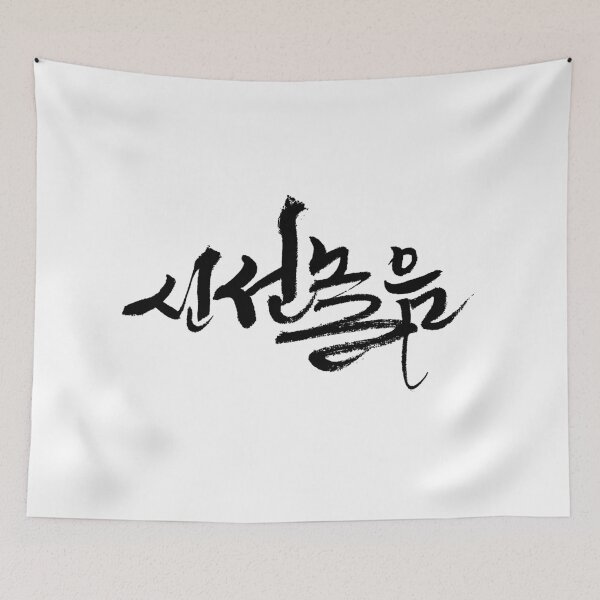 Item preview, Stray Kids - 신선놀음 (DIVINE) designed and sold by 0627june.