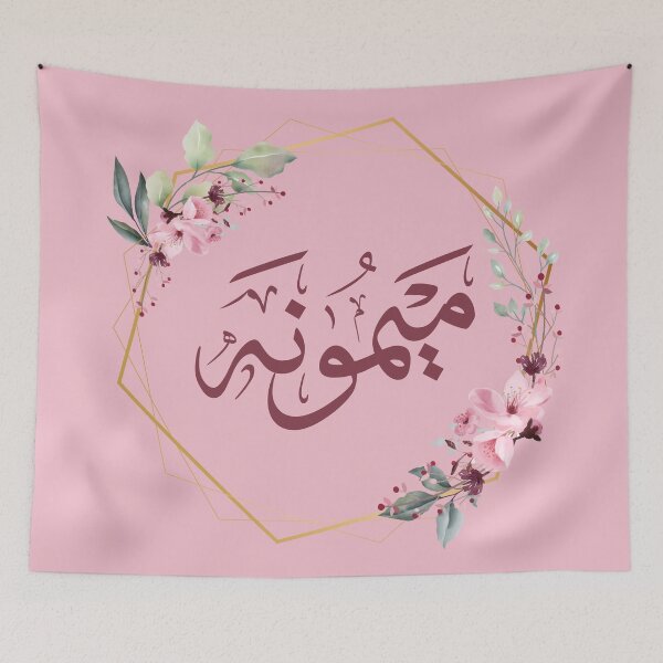 Item preview, Thuluth Arabic Calligraphy “Maymuna” Name Art Print – ميمونة designed and sold by Noor_Creations.