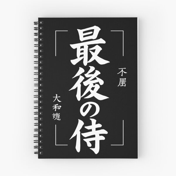Item preview, Japanese Kanji Samurai – Minimal White on Black Typography Design designed and sold by Ahmed-G-Designs.