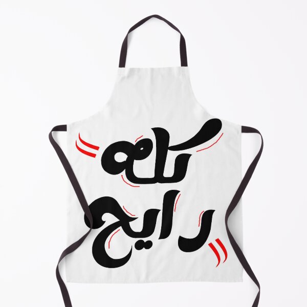 Item preview, كله رايح (Koloh Raye7) - Funny Sarcastic Arabic Calligraphy Quote designed and sold by PixelQalam.