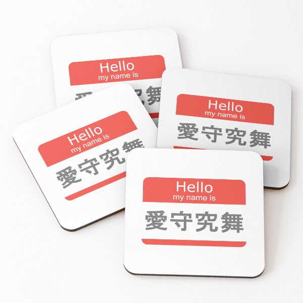Item preview, Hello My Name Is "kanji" Ice Cube designed and sold by shibuya_westin.