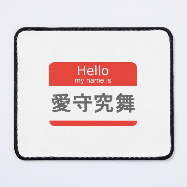 Item preview, Hello My Name Is "kanji" Ice Cube designed and sold by shibuya_westin.