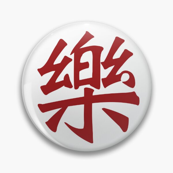 Item preview, Chinese character for happiness, joy, and fun in red designed and sold by Sasas Design.