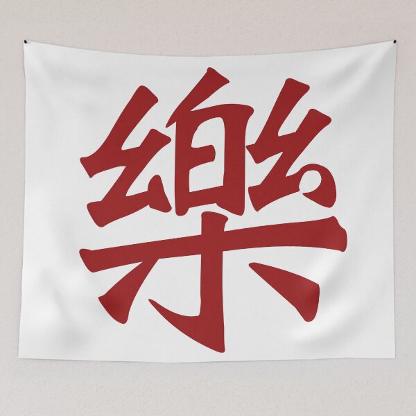 Item preview, Chinese character for happiness, joy, and fun in red designed and sold by Sasas Design.