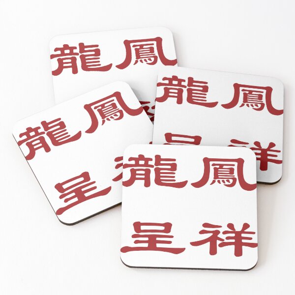 Item preview, Chinese calligraphy of dragon and phoenix, auspicious symbols. designed and sold by Sasas Design.