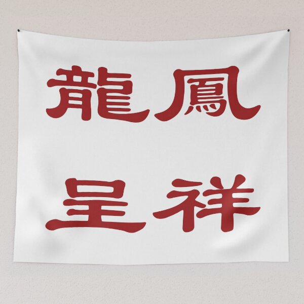 Item preview, Chinese calligraphy of dragon and phoenix, auspicious symbols. designed and sold by Sasas Design.