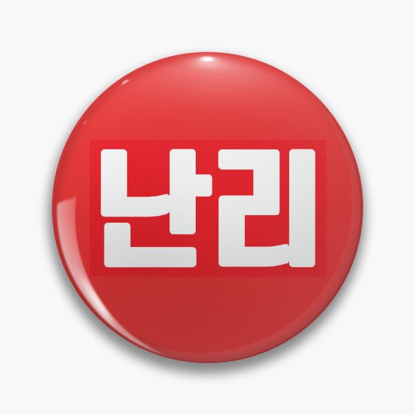 Item preview, 난리 Katseye Gnarly designed and sold by Kozystudio.