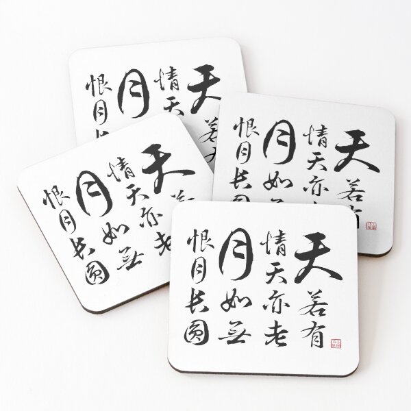 Item preview, Chinese Poetry Couplet by Tang Dynasty poet Li He (李賀) and Song Dynasty scholar Shi Yannian (石延年) (V1 Black) designed and sold by STUDIO-72.