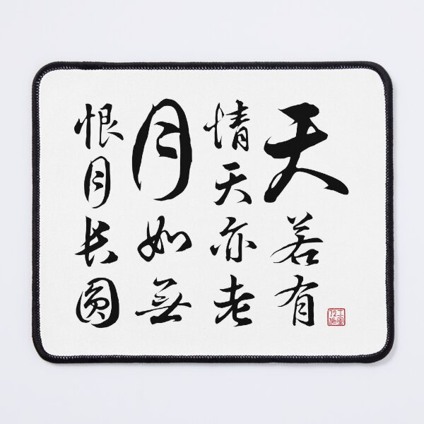 Item preview, Chinese Poetry Couplet by Tang Dynasty poet Li He (李賀) and Song Dynasty scholar Shi Yannian (石延年) (V1 Black) designed and sold by STUDIO-72.