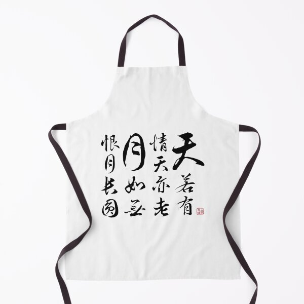 Item preview, Chinese Poetry Couplet by Tang Dynasty poet Li He (李賀) and Song Dynasty scholar Shi Yannian (石延年) (V1 Black) designed and sold by STUDIO-72.