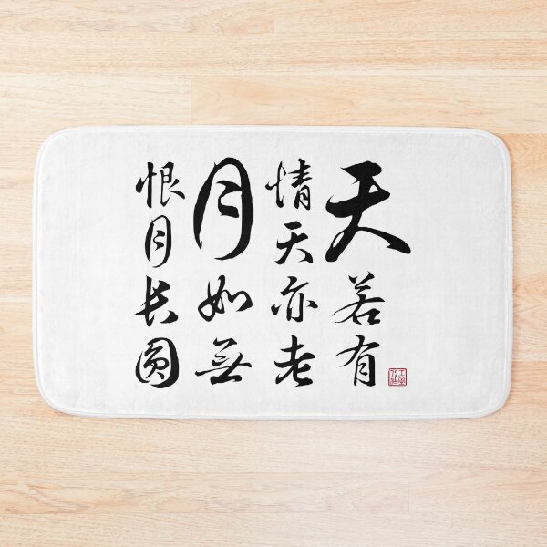 Item preview, Chinese Poetry Couplet by Tang Dynasty poet Li He (李賀) and Song Dynasty scholar Shi Yannian (石延年) (V1 Black) designed and sold by STUDIO-72.