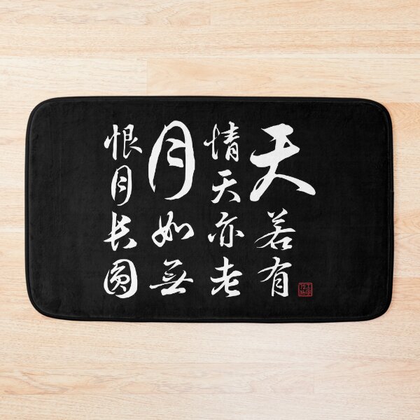 Item preview, Chinese Poetry Couplet by Tang Dynasty poet Li He (李賀) and Song Dynasty scholar Shi Yannian (石延年) (V1 White) designed and sold by STUDIO-72.