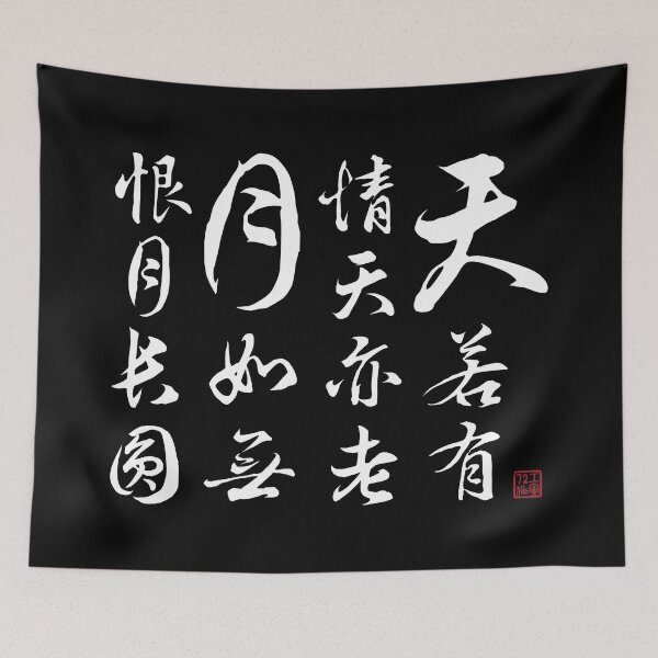 Item preview, Chinese Poetry Couplet by Tang Dynasty poet Li He (李賀) and Song Dynasty scholar Shi Yannian (石延年) (V1 White) designed and sold by STUDIO-72.