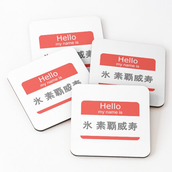 Item preview, Hello My Name Is "kanji" Ice Spice designed and sold by shibuya_westin.