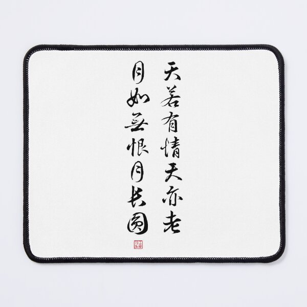 Item preview, Chinese Poetry Couplet by Tang Dynasty poet Li He (李賀) and Song Dynasty scholar Shi Yannian (石延年) (V2 Black) designed and sold by STUDIO-72.