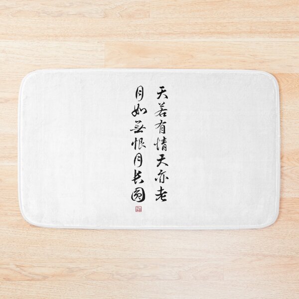 Item preview, Chinese Poetry Couplet by Tang Dynasty poet Li He (李賀) and Song Dynasty scholar Shi Yannian (石延年) (V2 Black) designed and sold by STUDIO-72.
