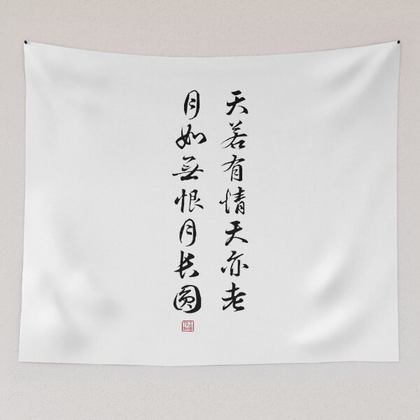 Item preview, Chinese Poetry Couplet by Tang Dynasty poet Li He (李賀) and Song Dynasty scholar Shi Yannian (石延年) (V2 Black) designed and sold by STUDIO-72.