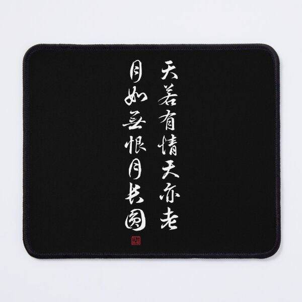 Item preview, Chinese Poetry Couplet by Tang Dynasty poet Li He (李賀) and Song Dynasty scholar Shi Yannian (石延年) (V2 White) designed and sold by STUDIO-72.