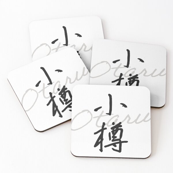 Item preview, OTARU – Japanese Handwritten Calligraphy “小樽” (Modern Brush Style Art) designed and sold by Tiny Tokyo Treats.