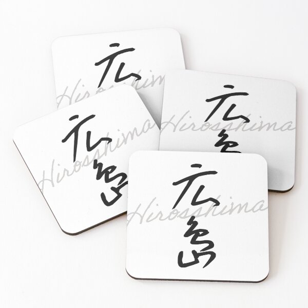 Item preview, HIROSHIMA– Japanese Handwritten Calligraphy “広島” (Modern Brush Style Art) designed and sold by Tiny Tokyo Treats.