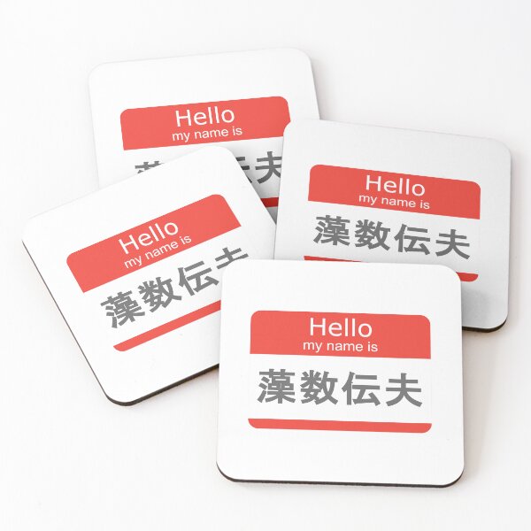 Item preview, Hello My Name Is "kanji" Mos Def designed and sold by shibuya_westin.
